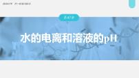 新高考化学一轮复习讲义课件第8章 第47讲　水的电离和溶液的pH（含解析）