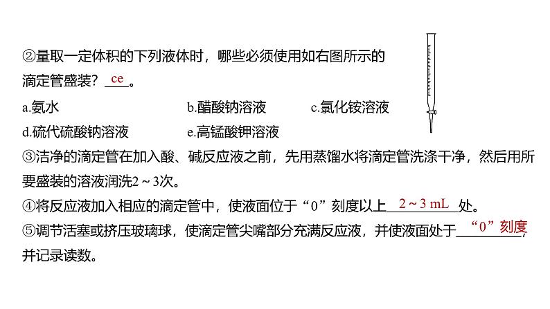 新高考化学一轮复习讲义课件第8章 第48讲　酸碱中和反应及中和滴定（含解析）06