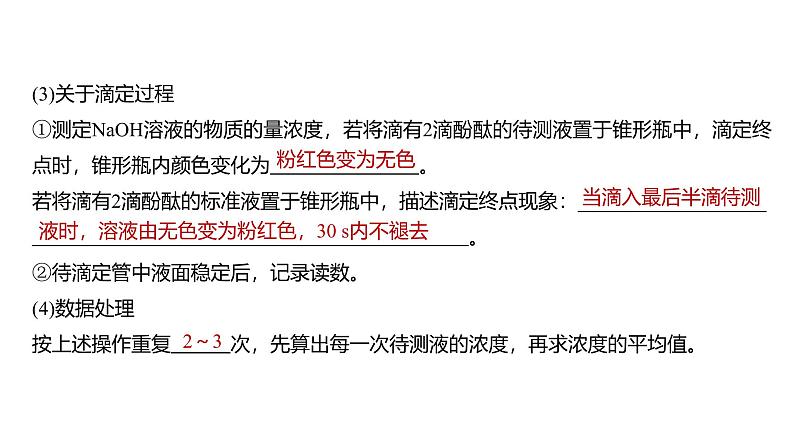 新高考化学一轮复习讲义课件第8章 第48讲　酸碱中和反应及中和滴定（含解析）08