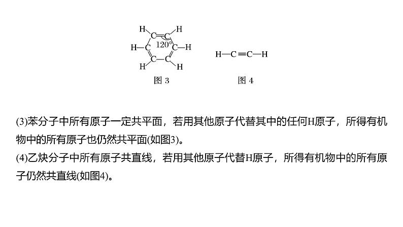 新高考化学一轮复习讲义课件第9章 第57讲　有机化合物的空间结构　同系物　同分异构体（含解析）07