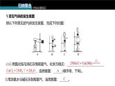 新高考化学一轮复习讲义课件第10章 第63讲　物质制备综合实验探究（含解析）