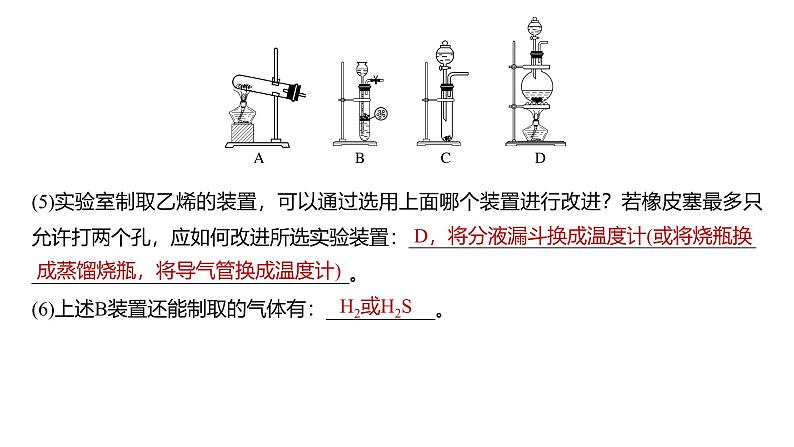 新高考化学一轮复习讲义课件第10章 第63讲　物质制备综合实验探究（含解析）07