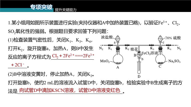 新高考化学一轮复习讲义课件第10章 第65讲　物质性质、化学反应综合实验探究（含解析）07