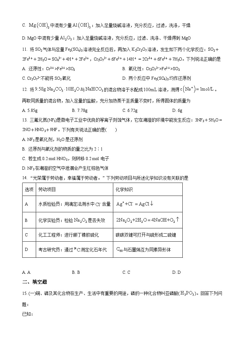 宁夏回族自治区西吉中学2024-2025学年高三上学期开学考试 化学试题（原卷版）第3页