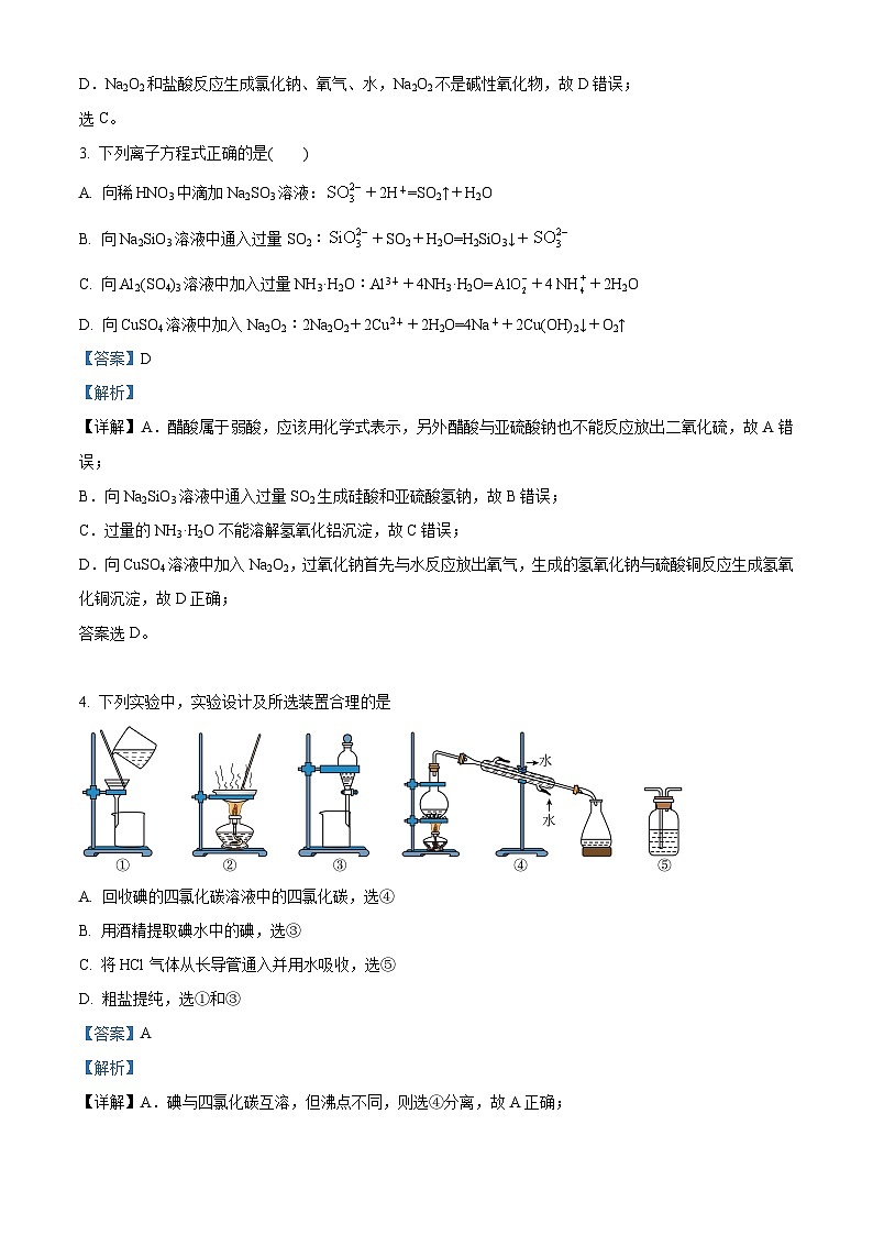 宁夏回族自治区西吉中学2024-2025学年高三上学期开学考试 化学试题（解析版）第2页