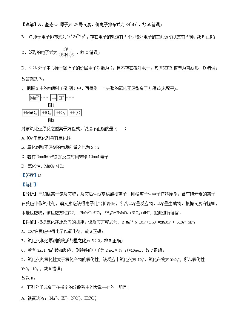 湖南省娄底市2023-2024学年高三上学期新高考模拟预测卷（二）化学试题（解析版）第2页