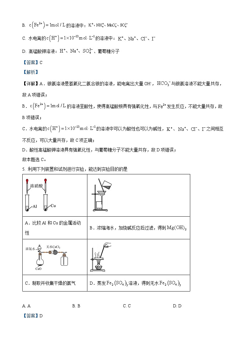 湖南省娄底市2023-2024学年高三上学期新高考模拟预测卷（二）化学试题（解析版）第3页
