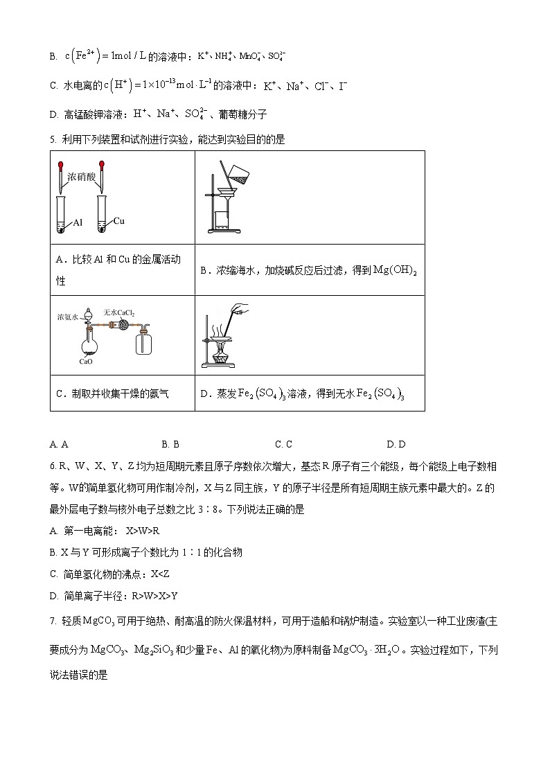 湖南省娄底市2023-2024学年高三上学期新高考模拟预测卷（二）化学试题（原卷版）第2页