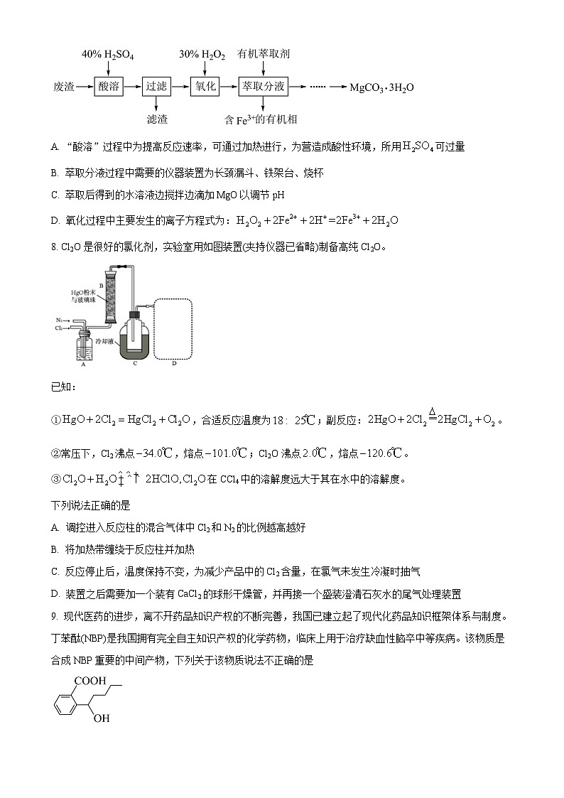 湖南省娄底市2023-2024学年高三上学期新高考模拟预测卷（二）化学试题（原卷版）第3页