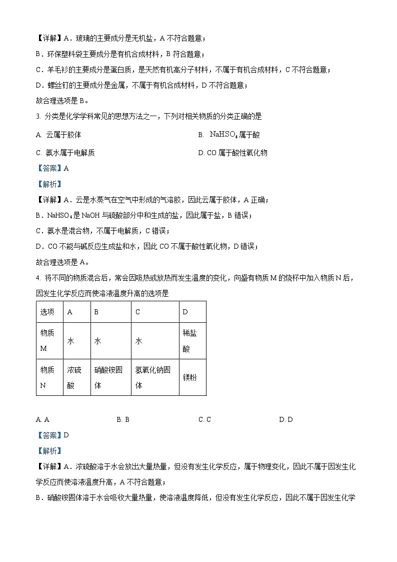 广西名校联盟2024-2025学年高一上学期入学考试化学试题（原卷版+解析版）02