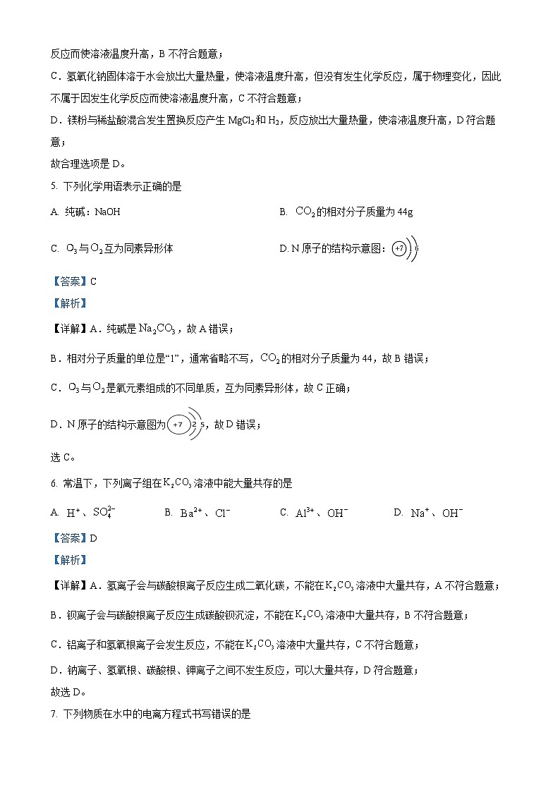 广西名校联盟2024-2025学年高一上学期入学考试化学试题（原卷版+解析版）03