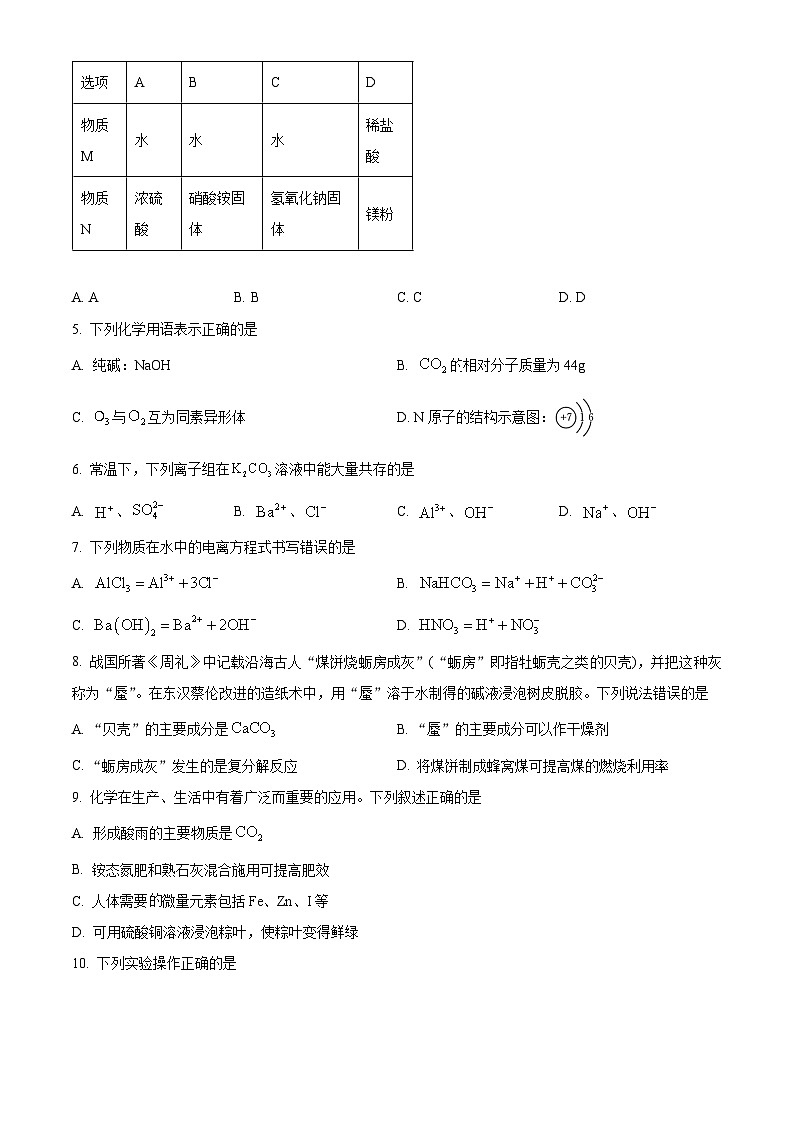 广西名校联盟2024-2025学年高一上学期入学考试化学试题（原卷版+解析版）02