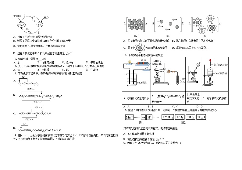 黑龙江省鹤岗市第一中学2023-2024学年高一上学期期中考试  化学试题02