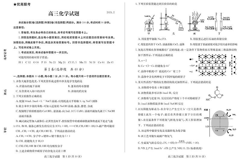 高三化学—试题第1页