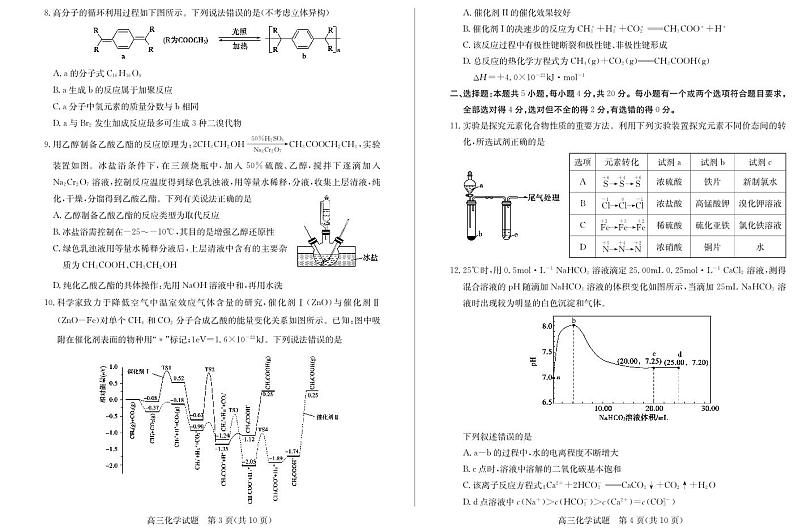 高三化学—试题第2页