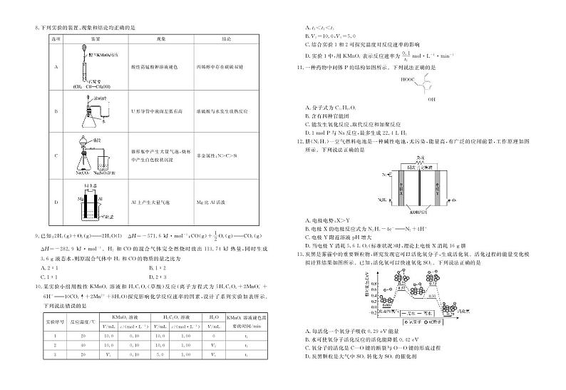 辽宁省名校联盟2024-2025学年高二上学期9月联考+化学试题02