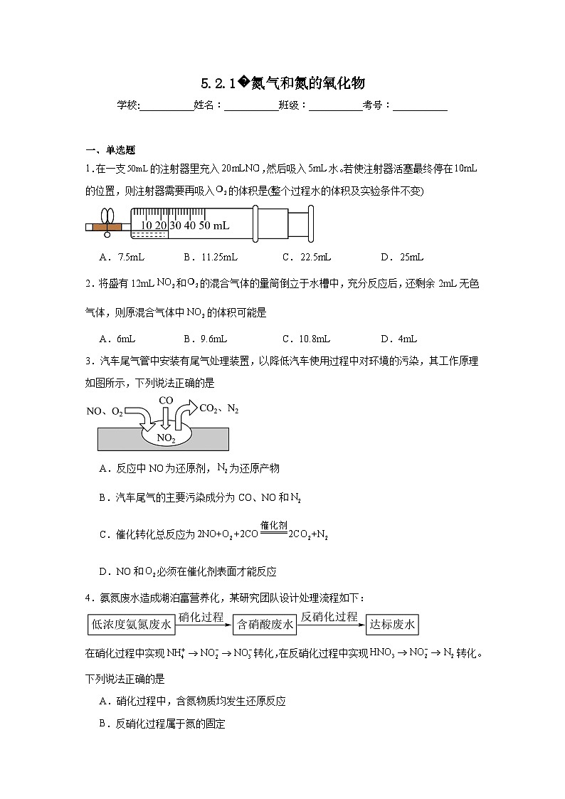 高中化学必修2同步练习试题5.2.1氮气和氮的氧化物含解析第1页