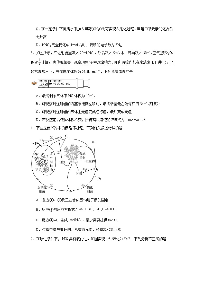 高中化学必修2同步练习试题5.2.1氮气和氮的氧化物含解析第2页