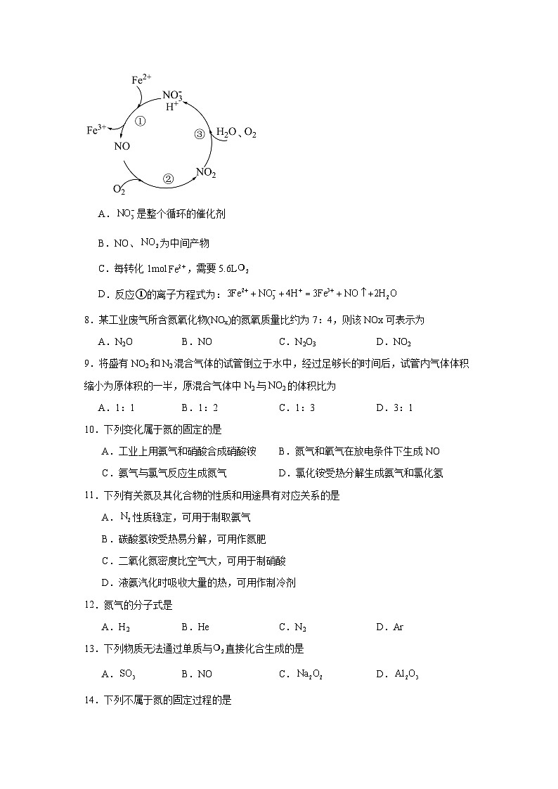 高中化学必修2同步练习试题5.2.1氮气和氮的氧化物含解析第3页