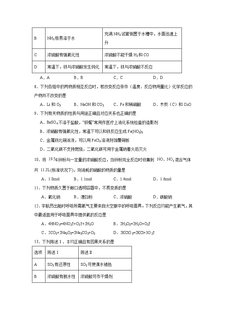 高中化学必修2同步练习试题5.2.3硝酸和酸雨的防治含解析02