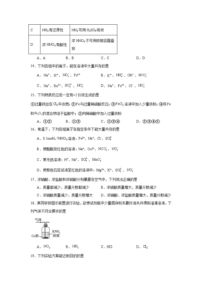 高中化学必修2同步练习试题5.2.3硝酸和酸雨的防治含解析03