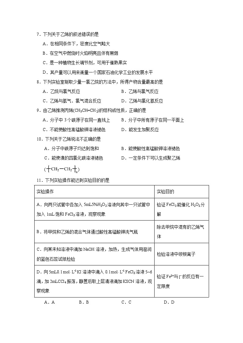 高中化学必修2同步练习试题7.2.1乙烯含解析第2页