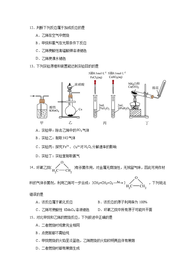 高中化学必修2同步练习试题7.2.1乙烯含解析第3页