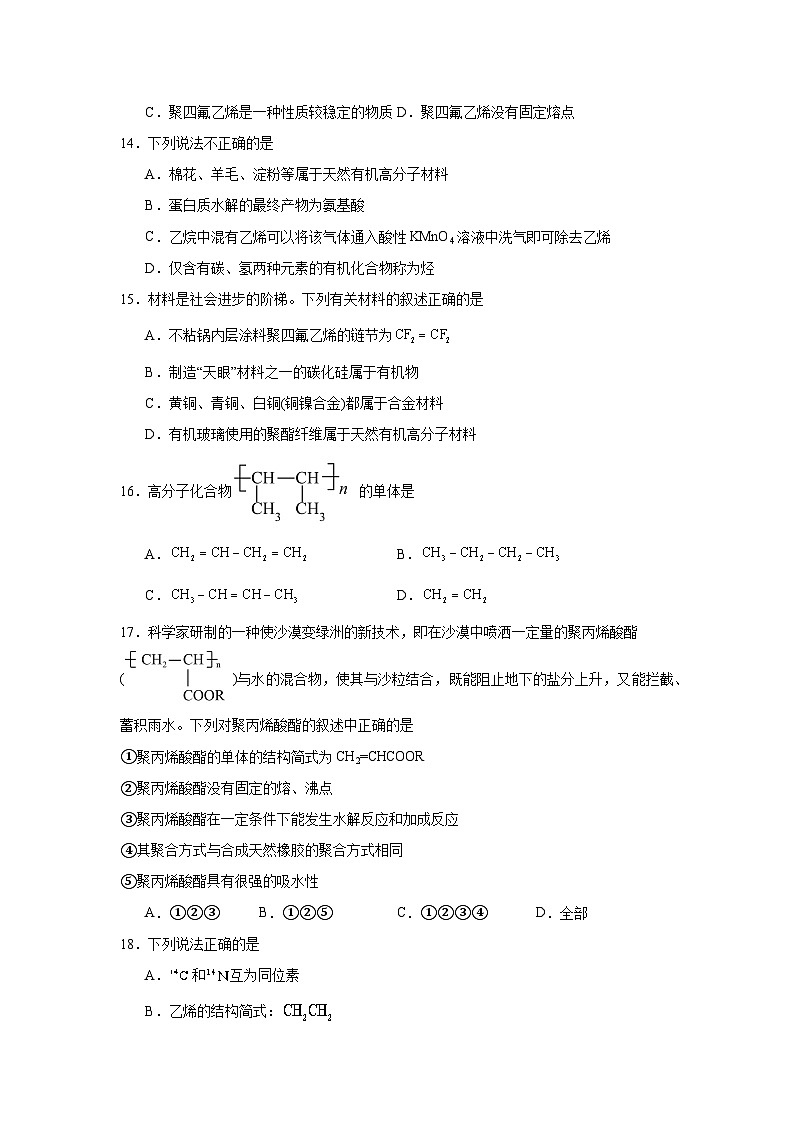 高中化学必修2同步练习试题7.2.2烃、有机高分子材料含解析03