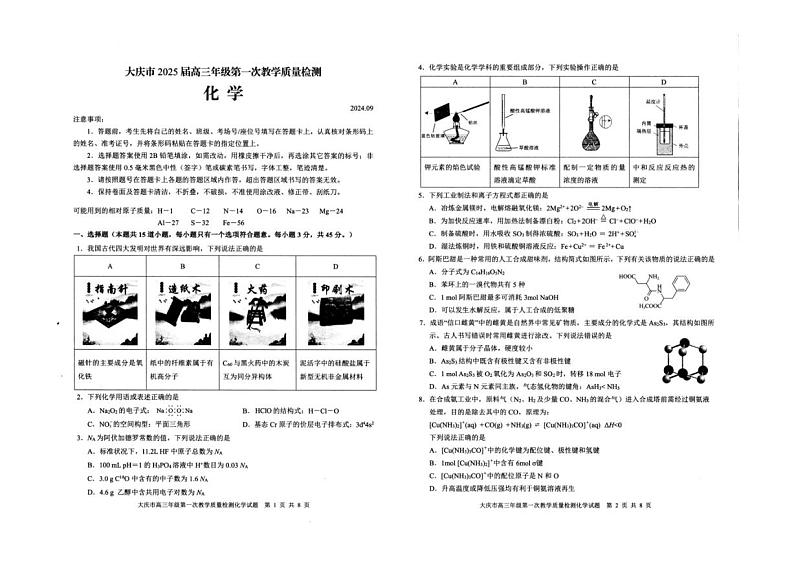 黑龙江省大庆市2025届高三年级第一次教学质量检测 化学试卷 含答案第1页