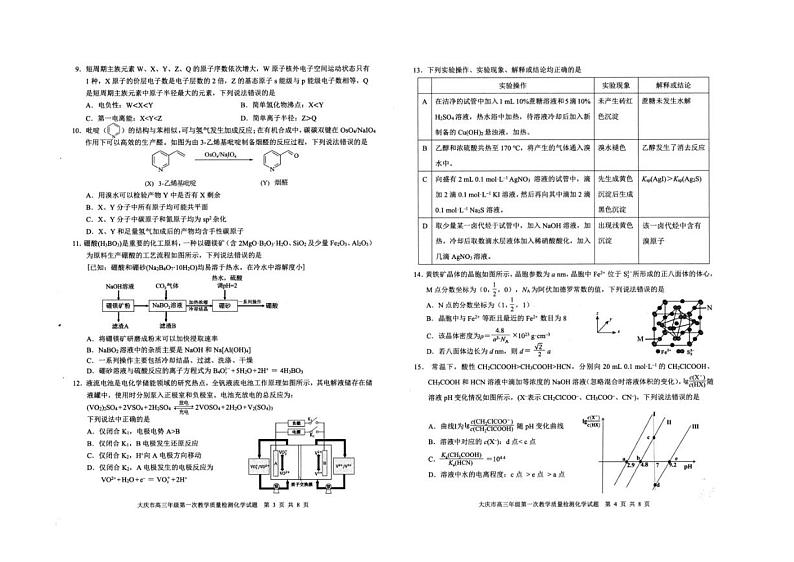 黑龙江省大庆市2025届高三年级第一次教学质量检测 化学试卷 含答案第2页