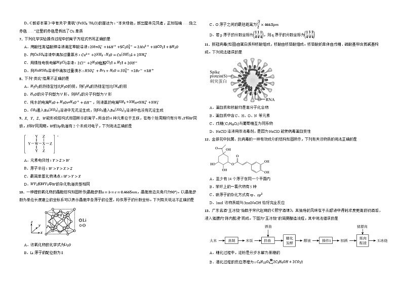 江西省上饶市第二中学2024-2025学年高三9月化学测试卷02
