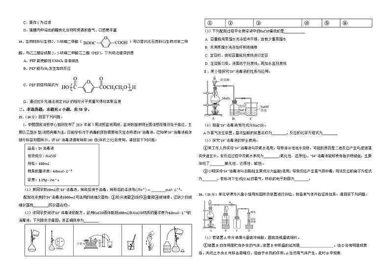 江西省上饶市第二中学2024-2025学年高三9月化学测试卷03
