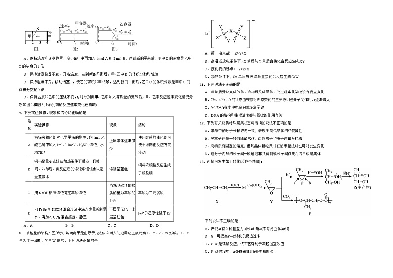 江西省上饶市第四中学2024-2025学年高三上学期9月月考+化学试题第2页