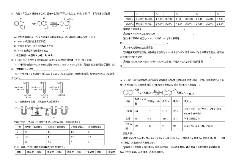 江西省上饶市第四中学2024-2025学年高三上学期9月月考+化学试题第3页