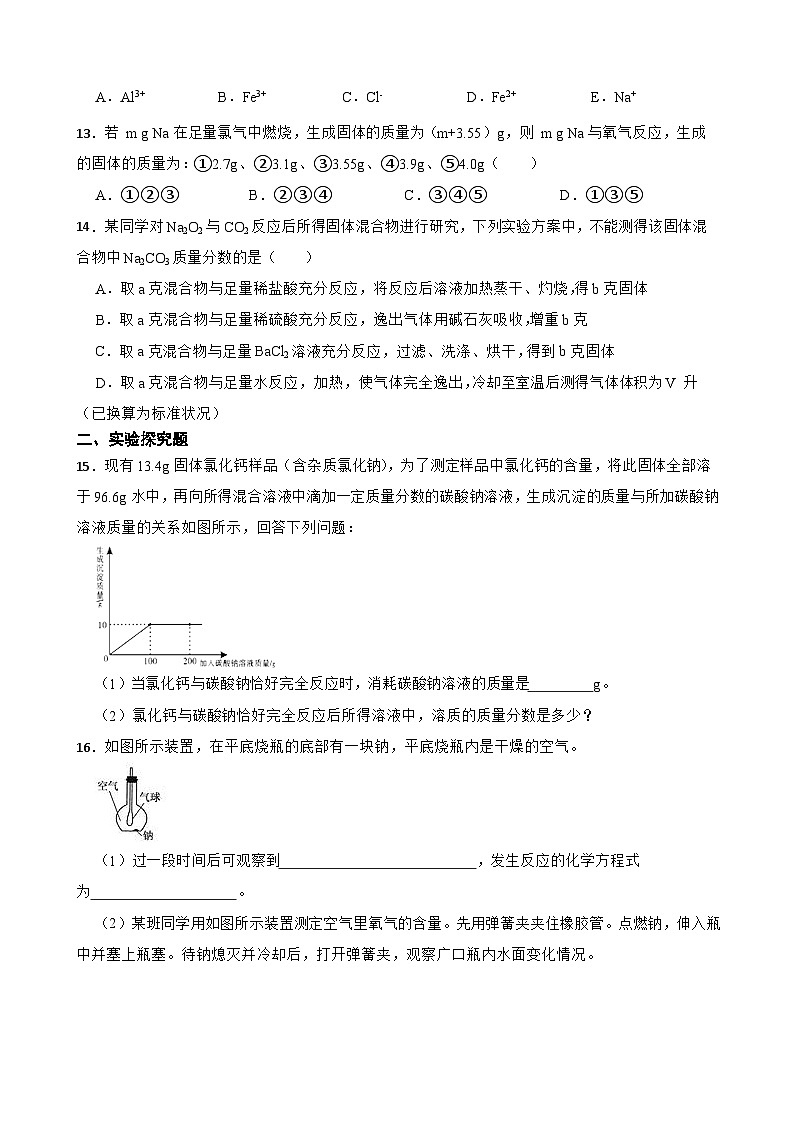 2.1钠及其化合物 同步练习 2024-2025学年高一上学期化学人教版（2019）必修第一册第3页