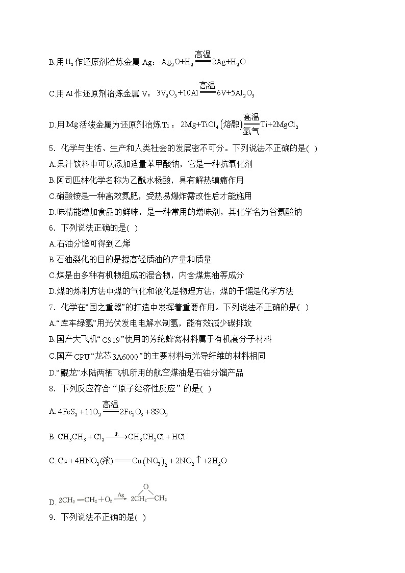 2025届高考化学一轮复习苏教版专题练： 化学与可持续发展第2页