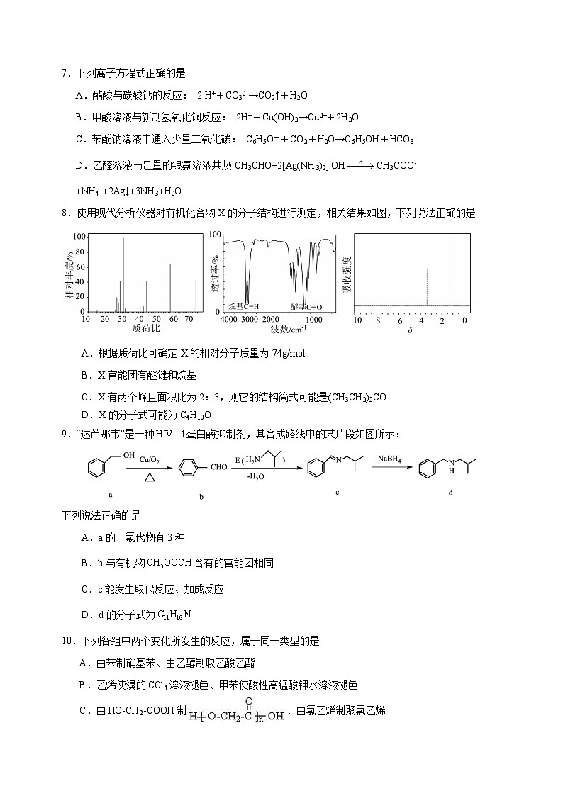 福建省福州市六校2023-2024学年高二下学期期末考试化学试题03