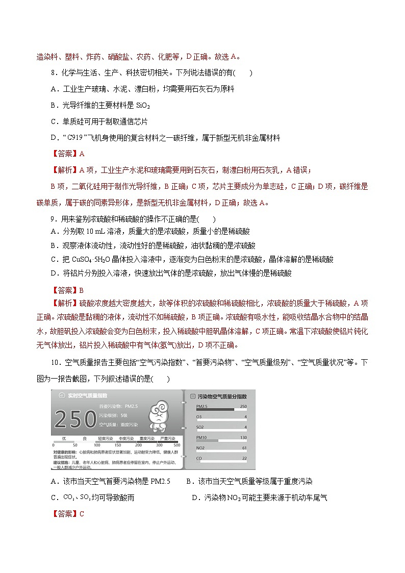 新高考化学一轮复习小题多维练习专题05  化工生产中的重要非金属元素（解析版）03