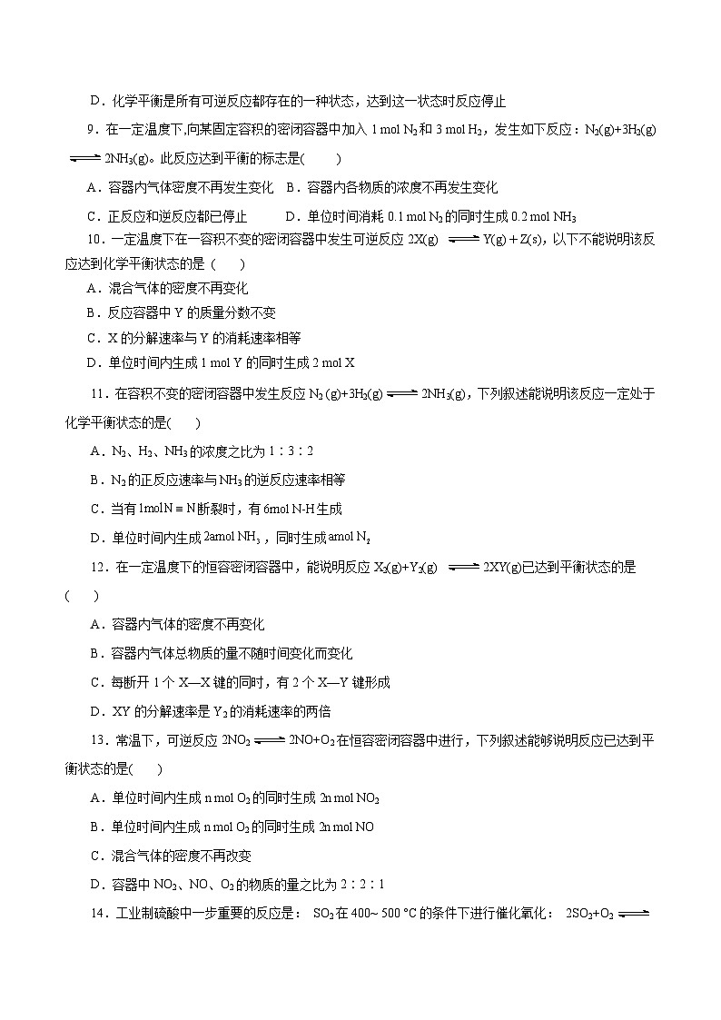 新高考化学一轮复习小题多维练习第16练   化学反应的速率与限度（原卷版）第2页