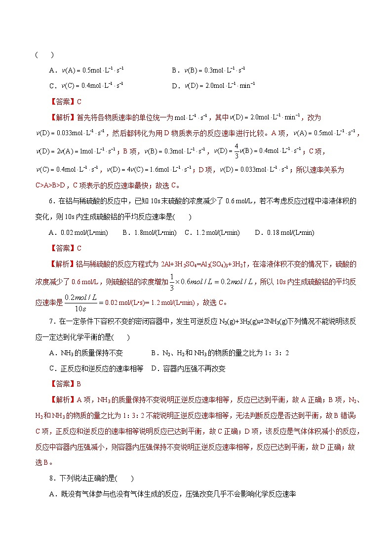 新高考化学一轮复习小题多维练习第16练   化学反应的速率与限度（解析版）第2页