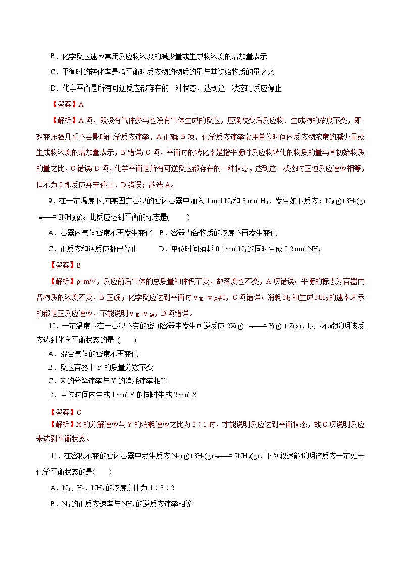 新高考化学一轮复习小题多维练习第16练   化学反应的速率与限度（解析版）第3页