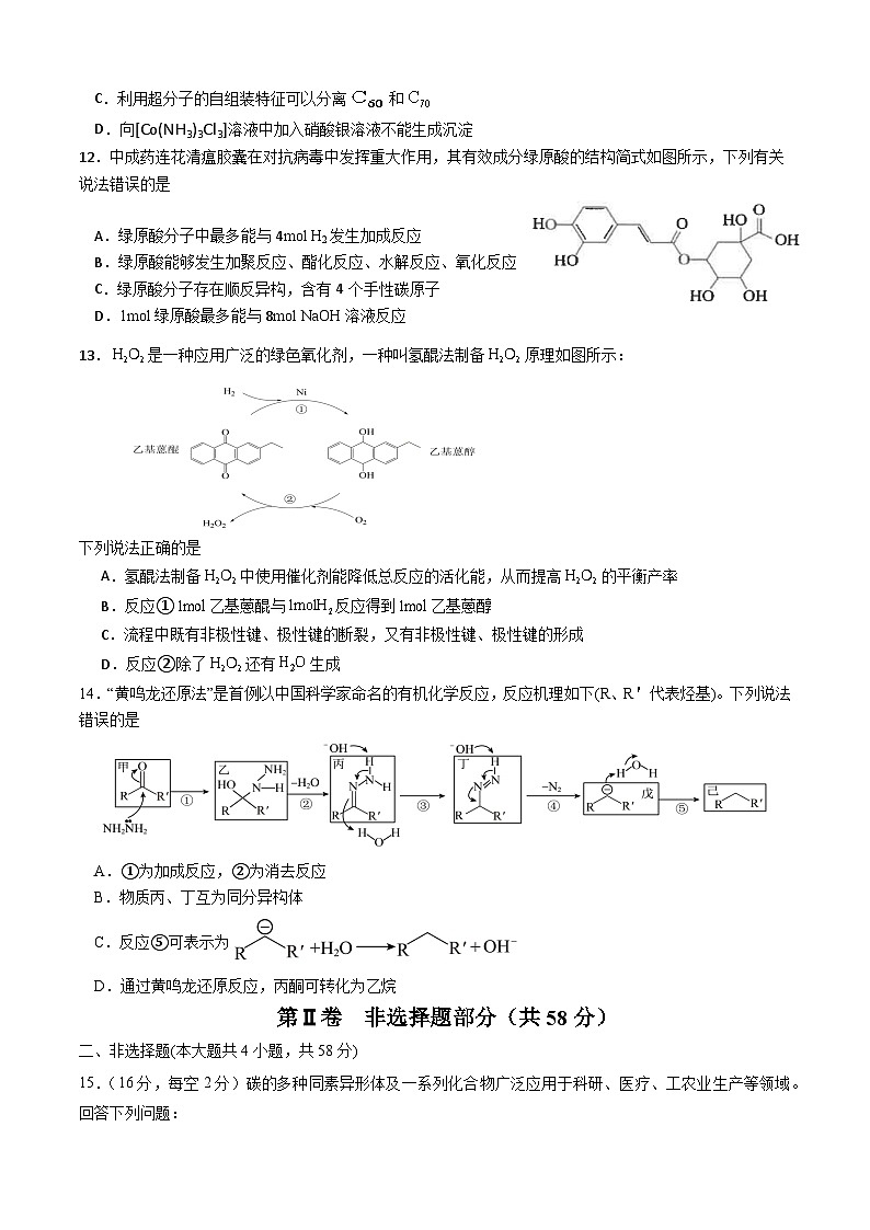 四川省广元中学2023-2024学年高二下学期第二次段考++化学试题(有答案) word第3页