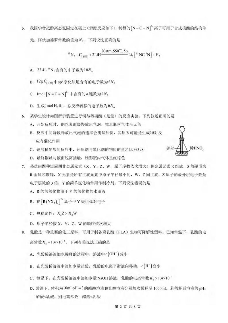 重庆市2024-2025学年高三上学期9月联考化学试题及答案第2页