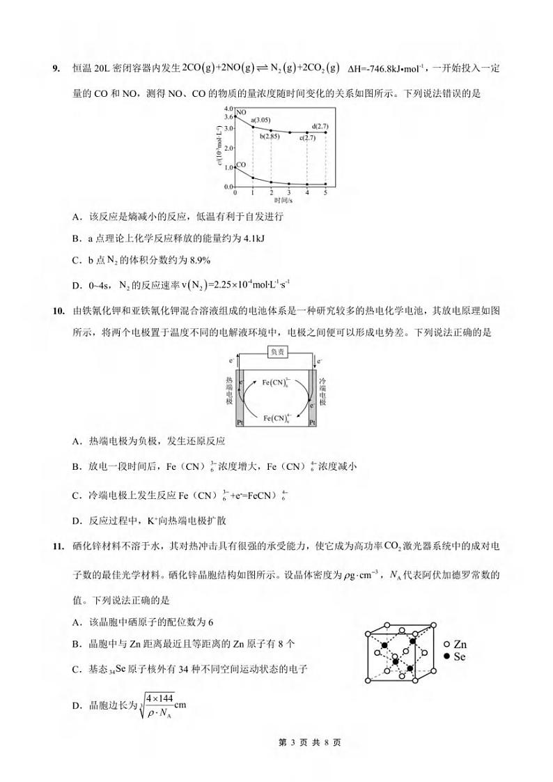 重庆市2024-2025学年高三上学期9月联考化学试题及答案第3页