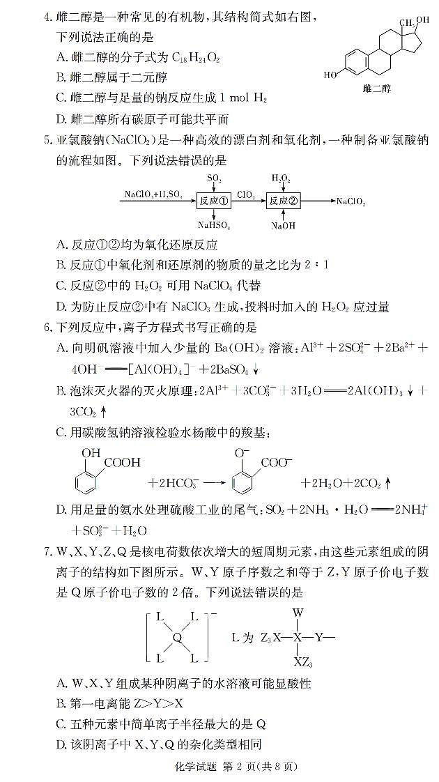 2025届湖南省长沙市第一中学高三上学期摸底考试化学试题及答案02