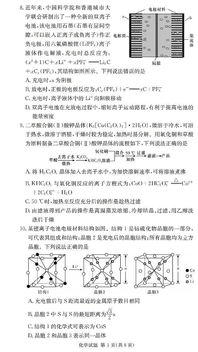 2025届湖南省长沙市第一中学高三上学期摸底考试化学试题及答案03