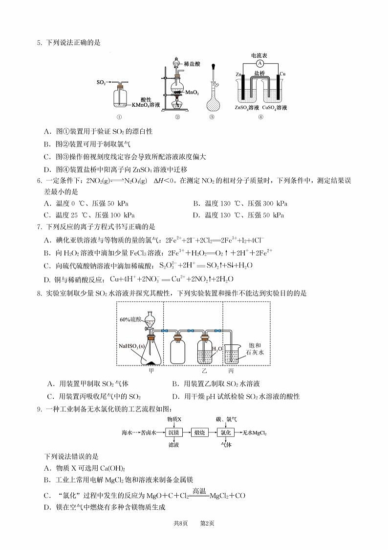 四川省成都市第七中学2023-2024学年高一下学期高2026届期末考试+化学第2页