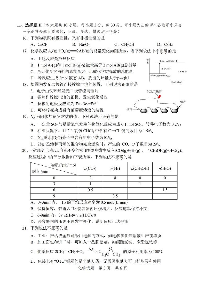 宁波慈溪市2023-2024学年高一第二学期期末测试+化学第3页