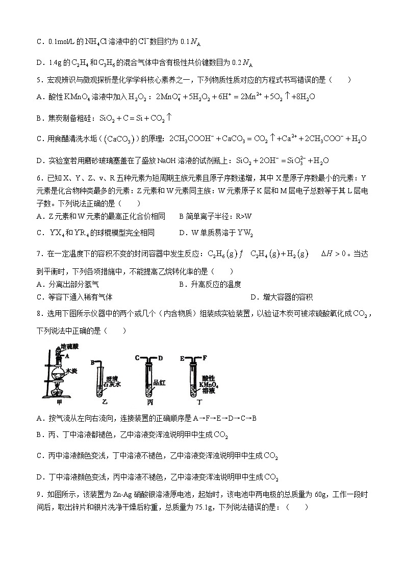 四川省绵阳南山中学2024-2025学年高二上学期9月月考+化学试题第2页