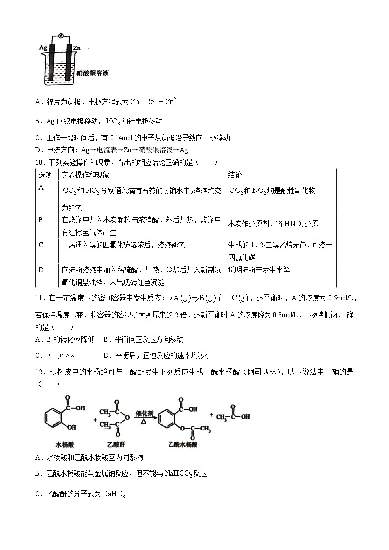 四川省绵阳南山中学2024-2025学年高二上学期9月月考+化学试题第3页
